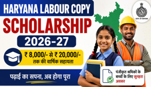 हरियाणा लेबर कॉपी स्कॉलरशिप 2026-27: श्रमिकों के बच्चों के लिए वित्तीय सहायता